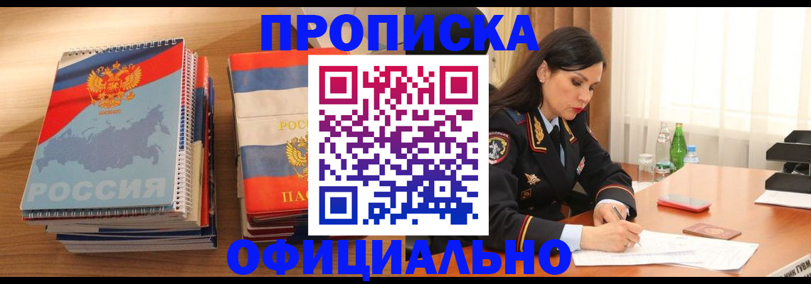 временная регистрация для всех в Кирсе