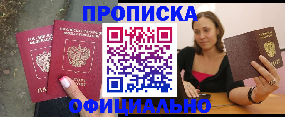 временная регистрация для всех в Кирсе