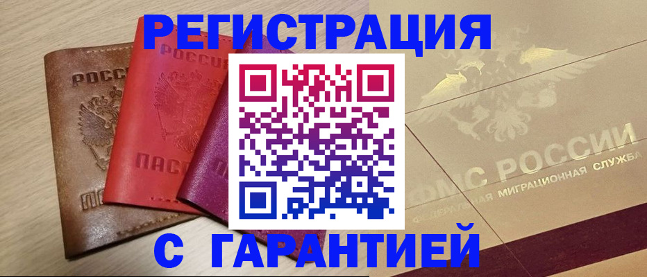временная регистрация 2025 в Кирсе